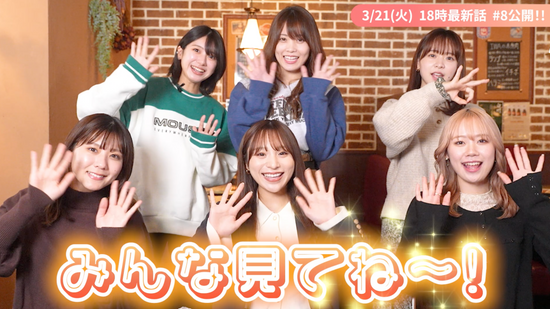 logirl「AKB48 チーム8 テレビ朝日配信番組 パチパチ88チーム8 #8」